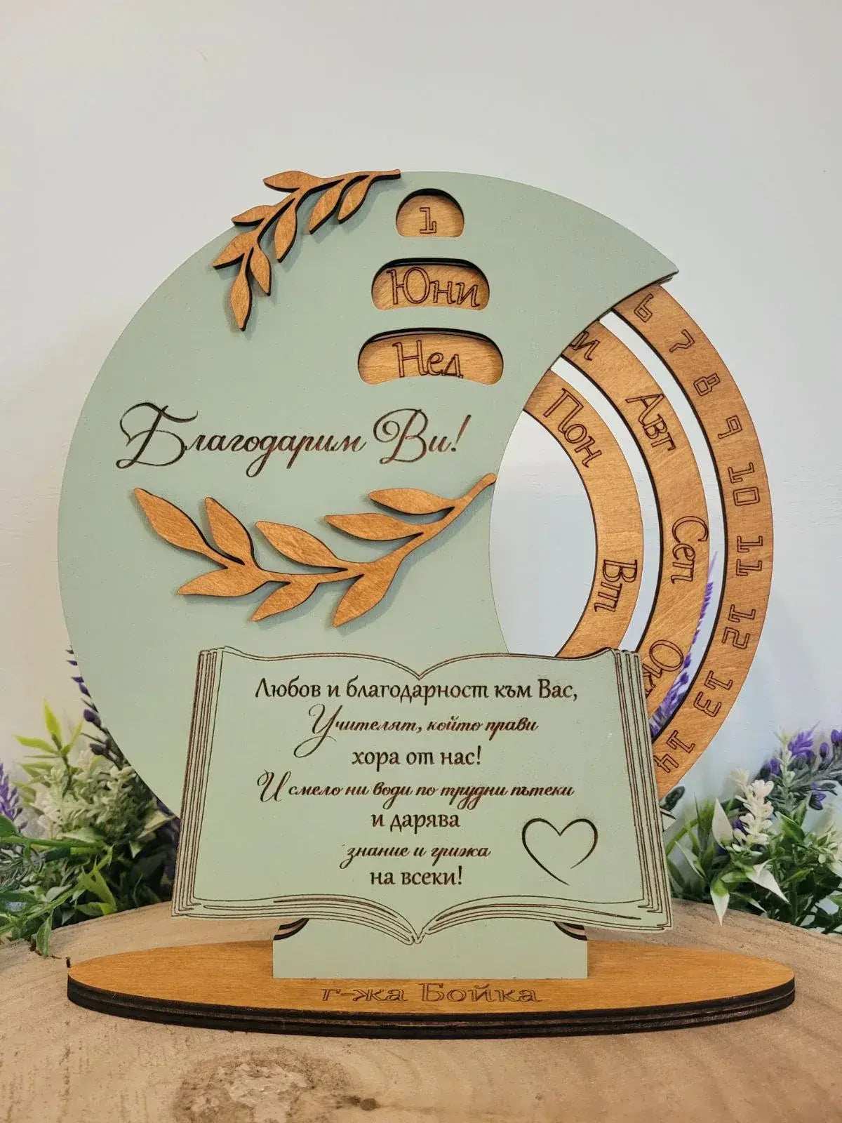 Боядисан вечен календар – персонализиран дървен подарък