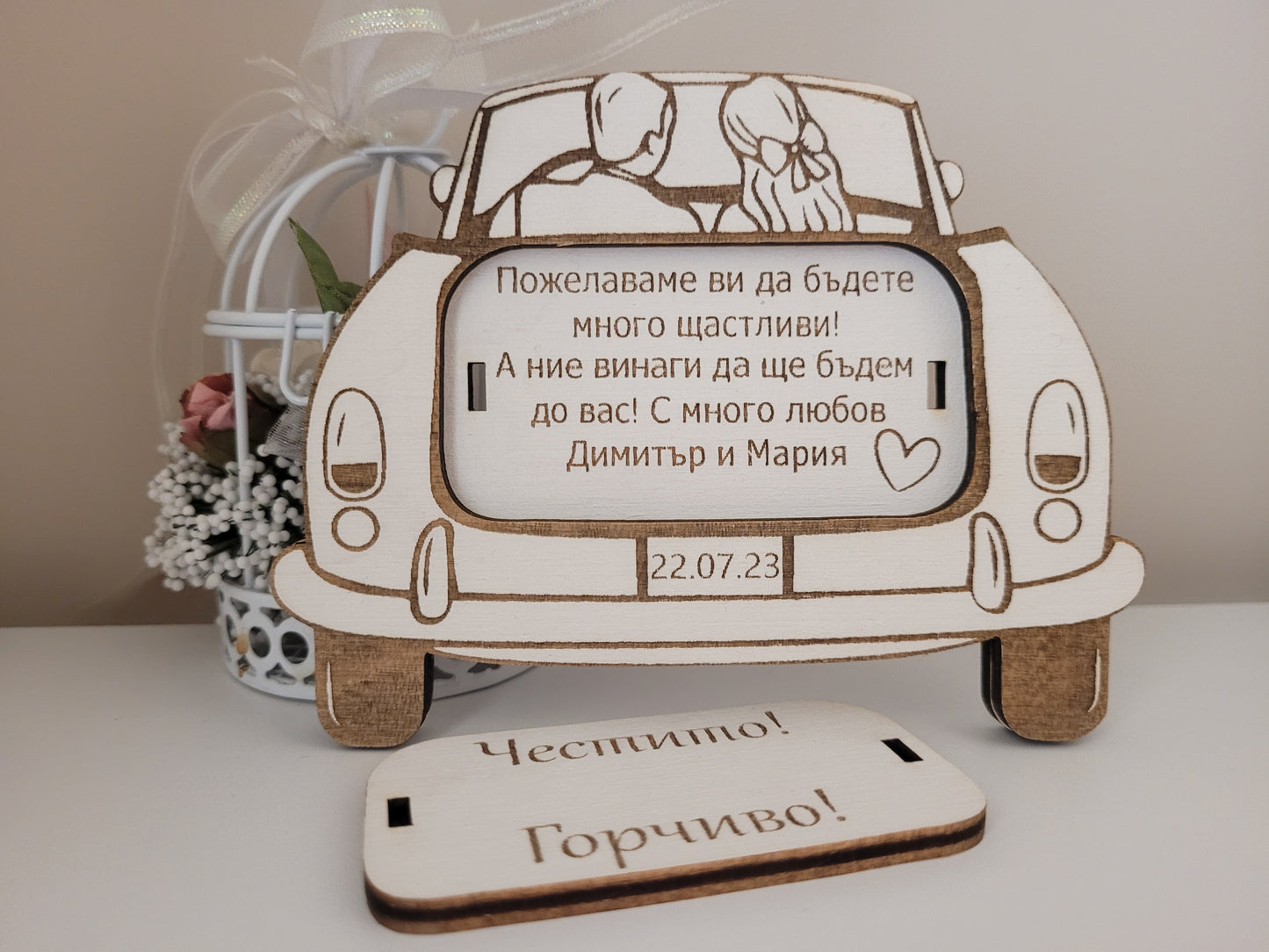 Сватбен плик за пари – персонализиран от шперплат