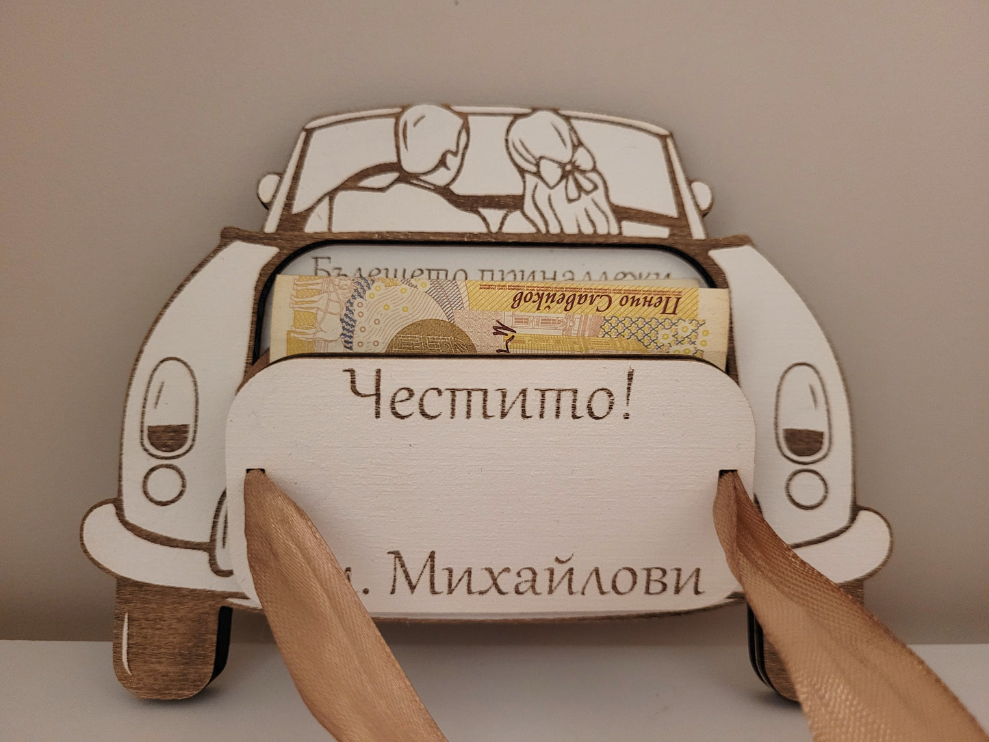 Сватбен плик за пари – персонализиран от шперплат