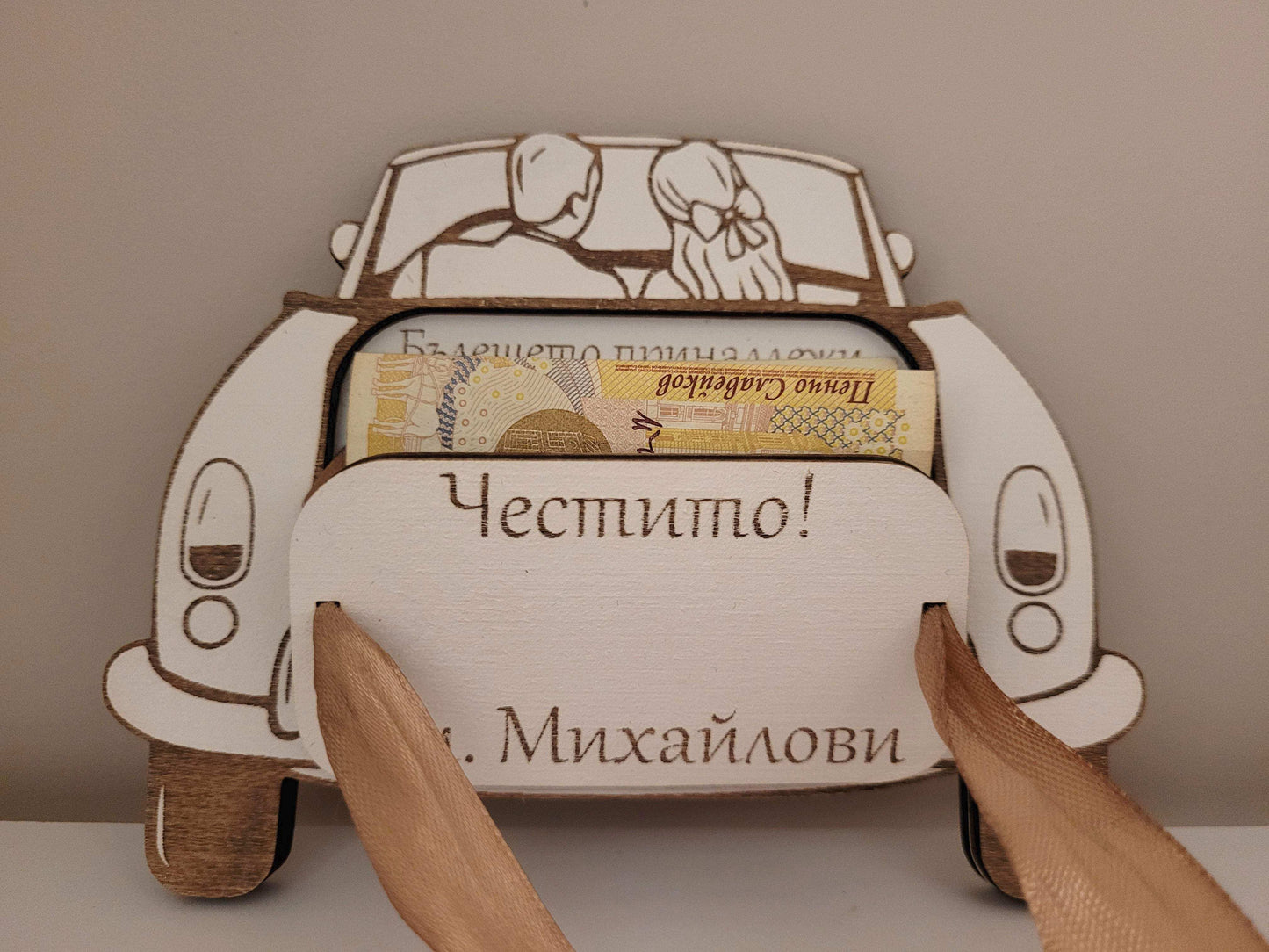 Сватбен плик за пари – персонализиран от шперплат