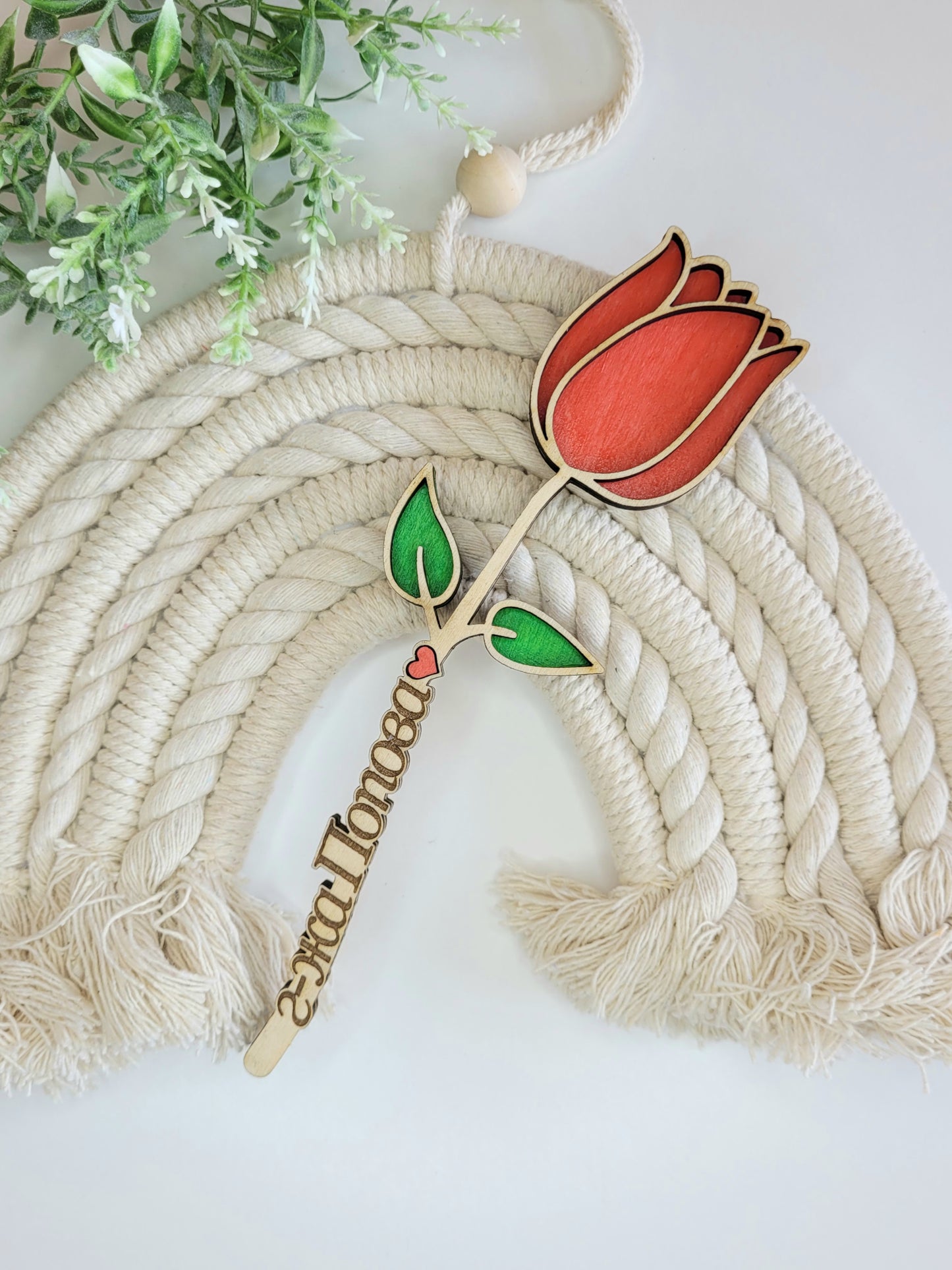 Магнитно цвете – персонализиран подарък за 8 март