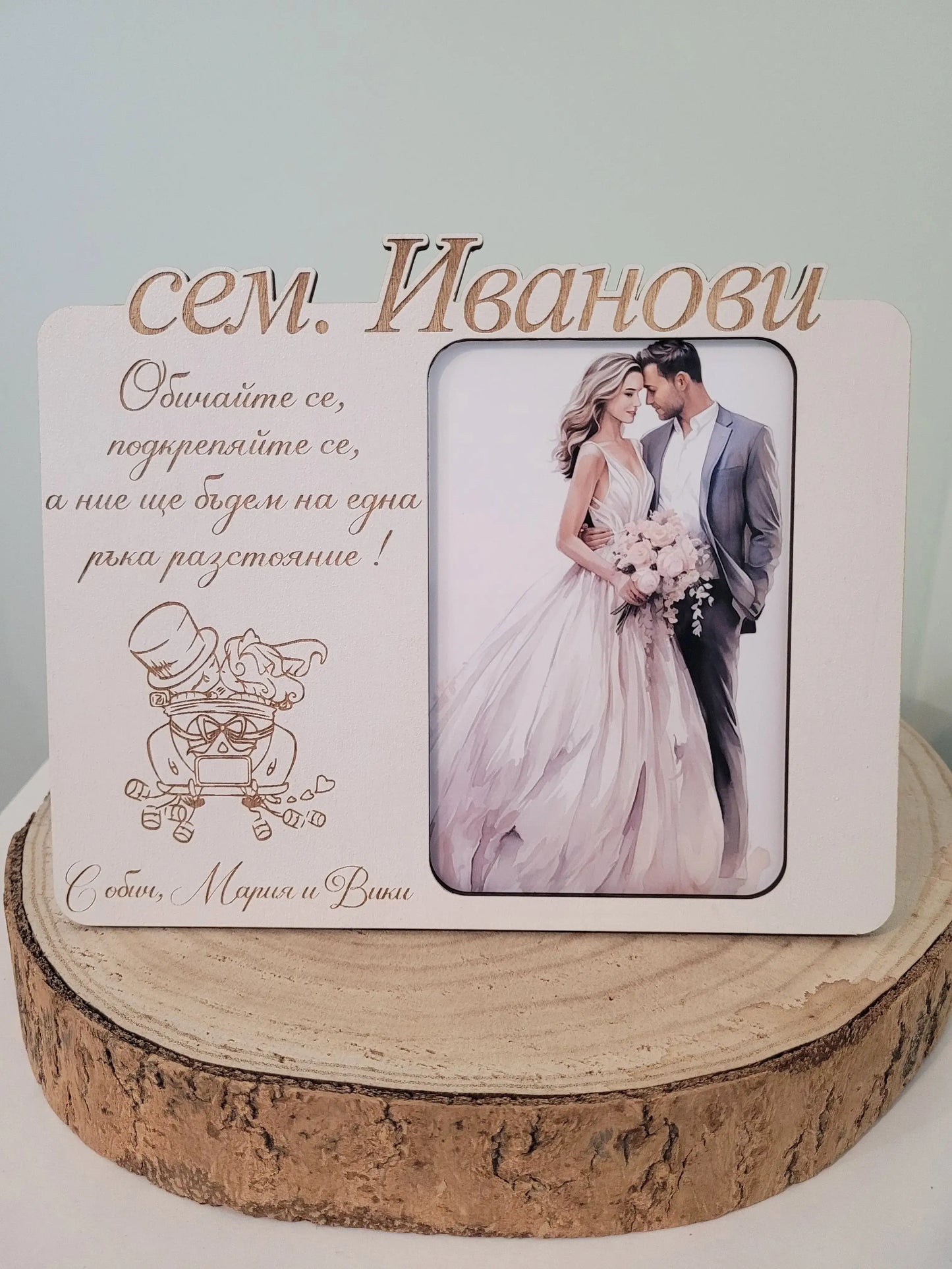 Newlyweds Photo Frame – Personalized Family Name & Gift Details