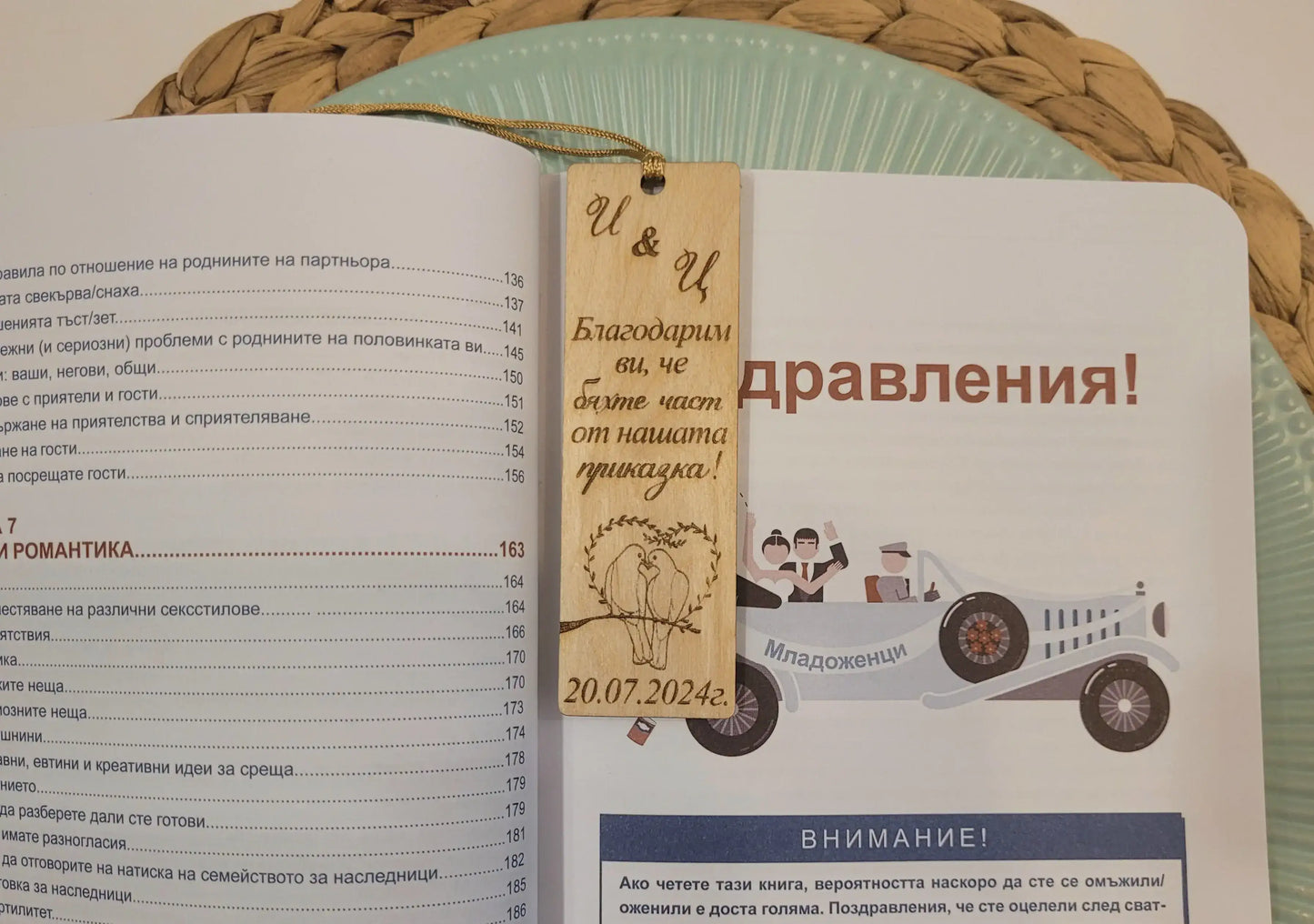 Дървен сватбен разделител за книга – Персонализиран подарък за гости