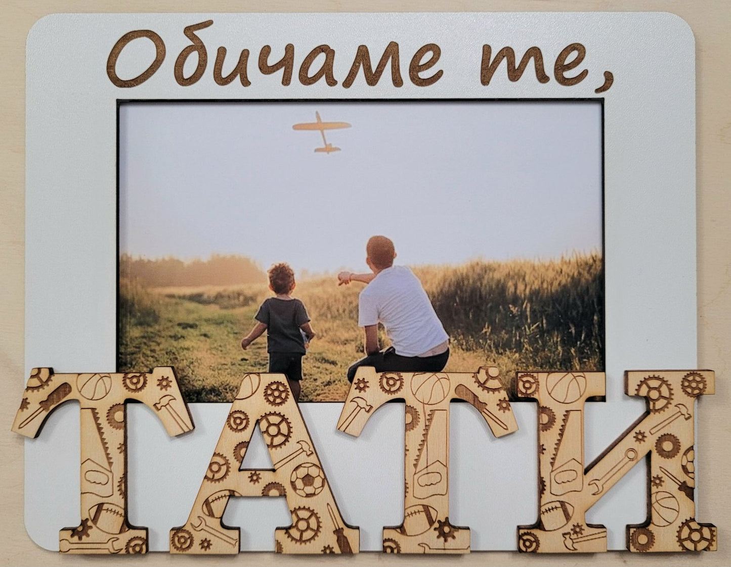 Dad Photo Frame – Personalized Wooden Gift (3 Color Options)