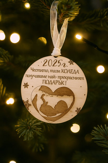 Коледен орнамент за обявяване на бебе – персонализиран празничен спомен