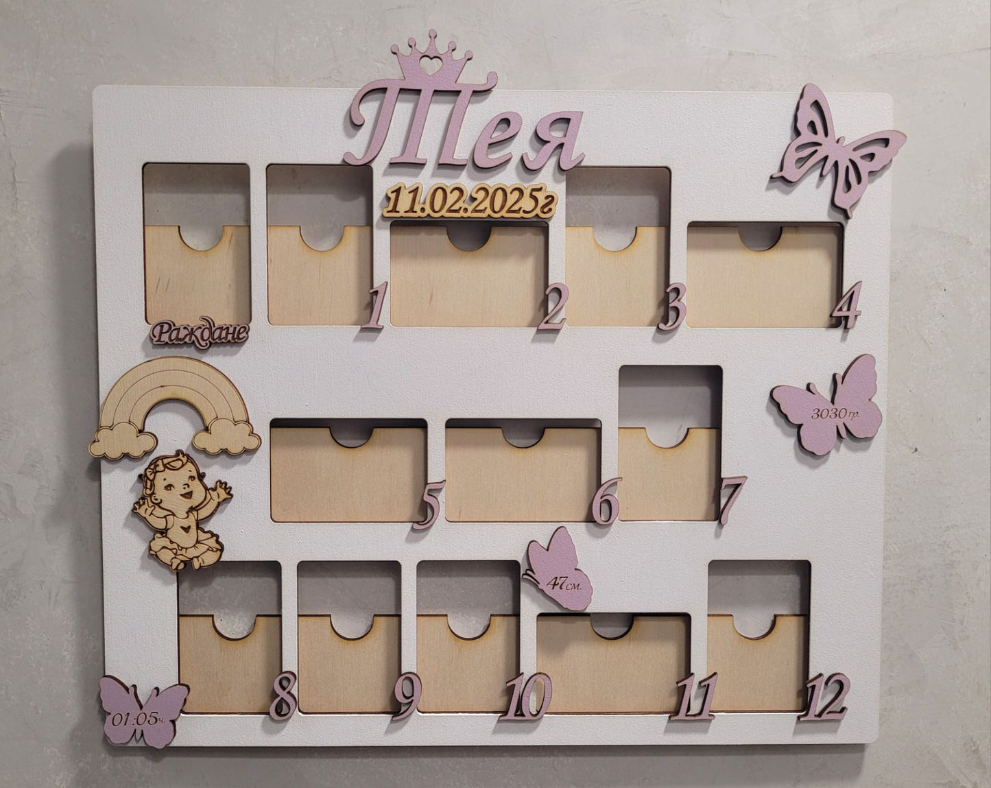 Фоторамка „1 година“ за бебе – Персонализирана с рождени данни