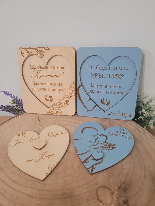 Покана за Кръстници – Персонализирана Дървена Картичка