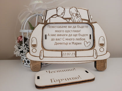 Сватбен плик за пари – персонализиран от шперплат