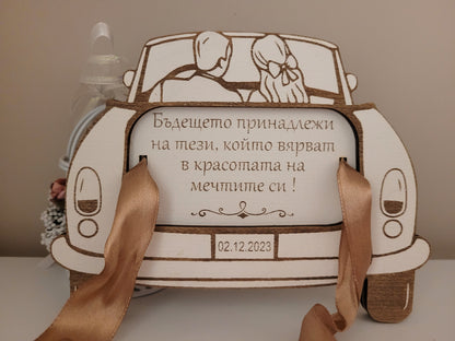 Сватбен плик за пари – персонализиран от шперплат