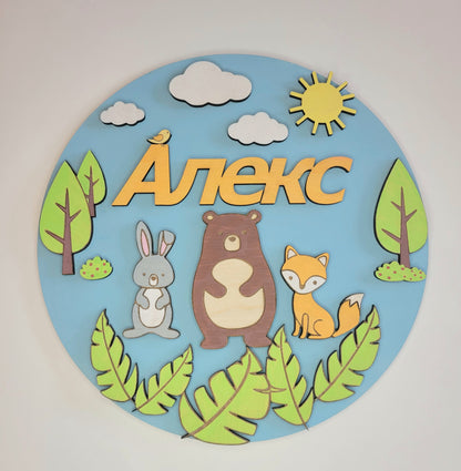 Персонализирана табела за детска стая – кръгла табела за врата