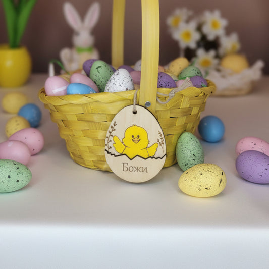 Персонализирано великденско яйце – Дървена декорация с име