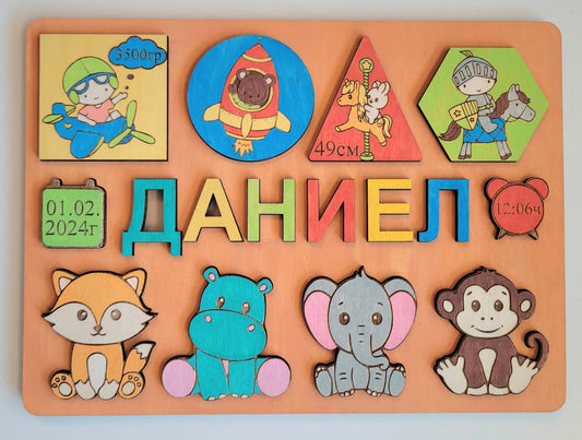 Персонализиран пъзел с име и рождени данни – Дървена играчка и спомен