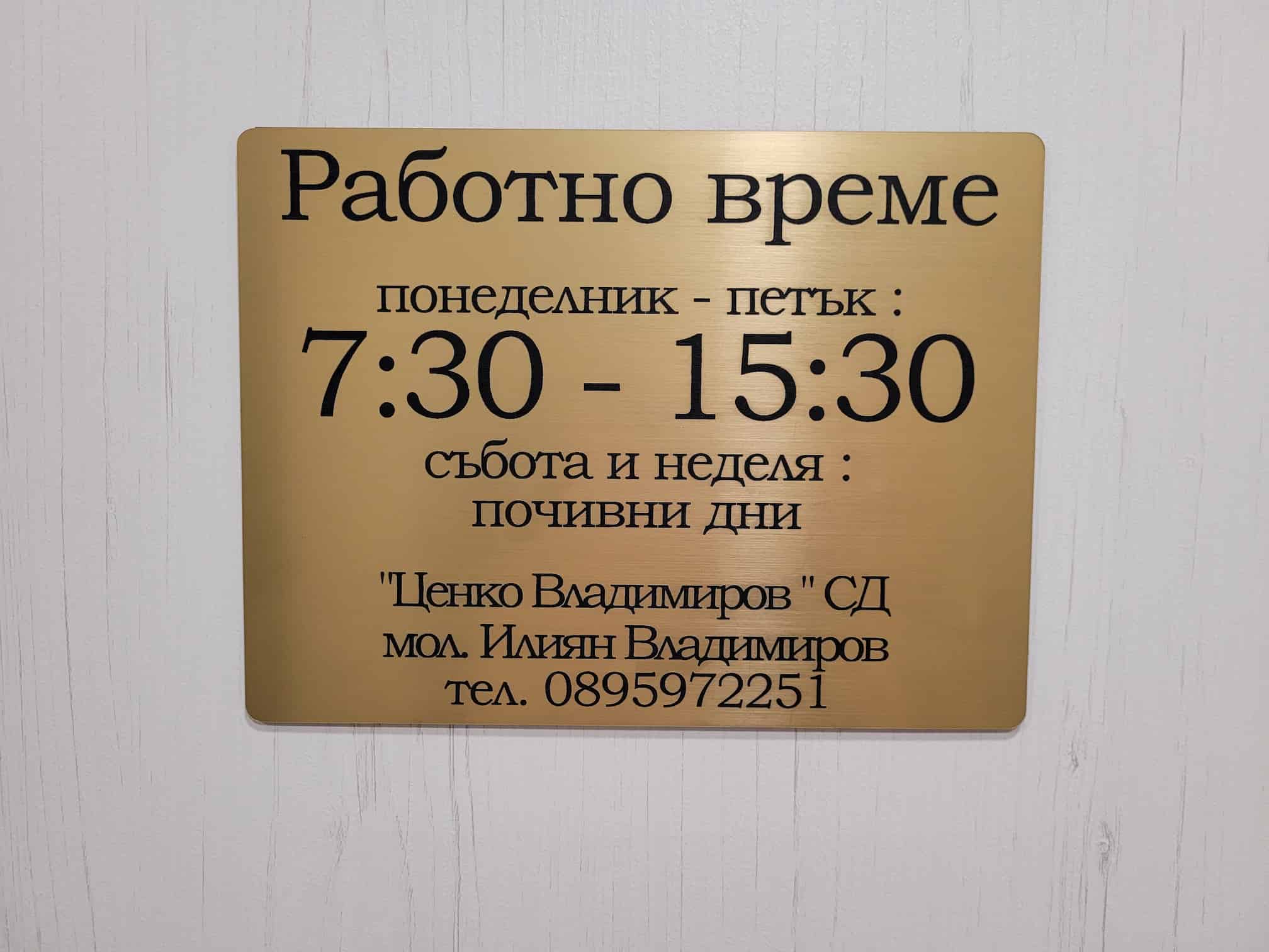 Metallic acrylic sign with text on a wooden background