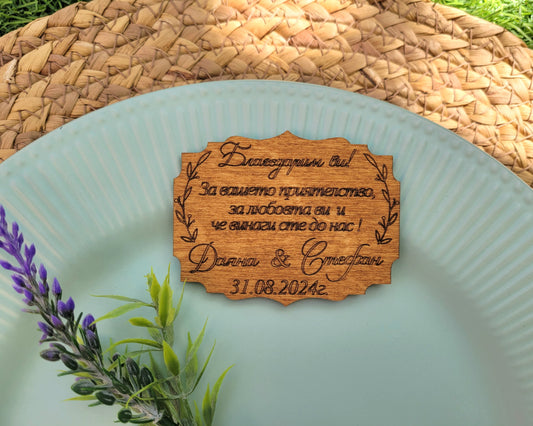 Дървен Подарък за Гости с Магнит – Персонализиран с Имена, Дата и Текст