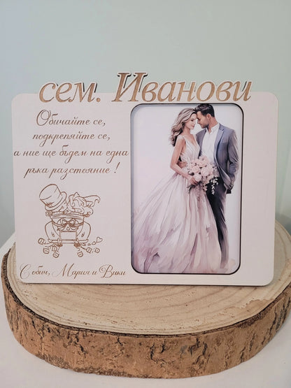 Newlyweds Photo Frame – Personalized Family Name & Gift Details