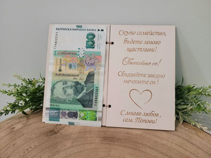 Картичка за Пожелания и Пари за Младоженци – Персонализирана с Имена и Текст