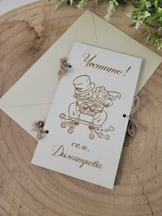 Картичка за Пожелания и Пари за Младоженци – Персонализирана с Имена и Текст