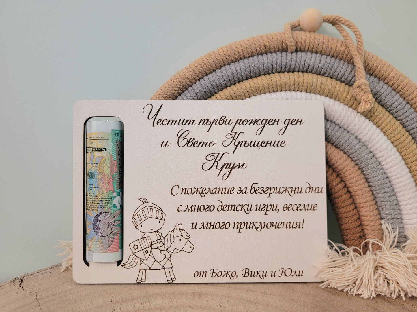 Картичка за Пари и Пожелания за Кръщене – Персонализиран Дървен Подарък