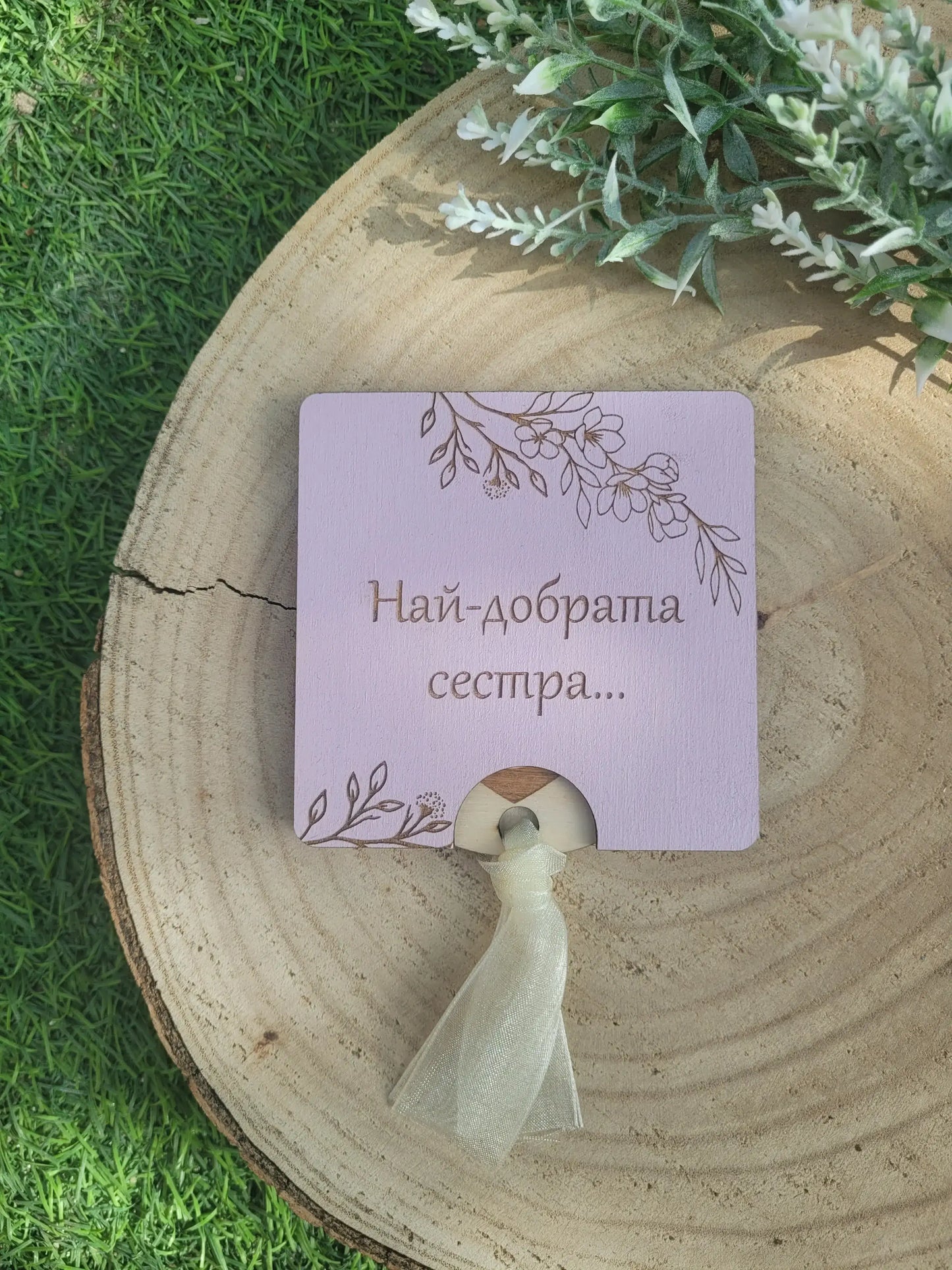 Дървена картичка за обявяване на бебе – Ще ставаш леля