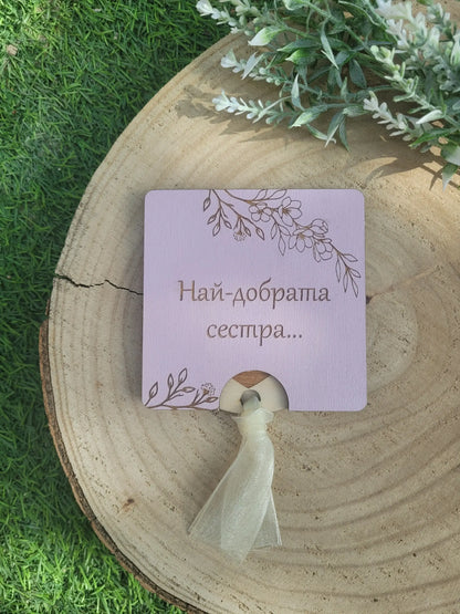 Дървена картичка за обявяване на бебе – Ще ставаш леля