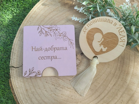 Дървена картичка за обявяване на бебе – Ще ставаш леля