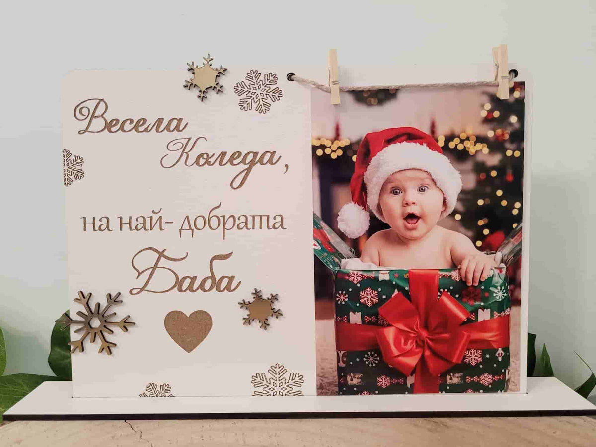 Christmas photo frame with personalized engraving displayed as a holiday home decoration