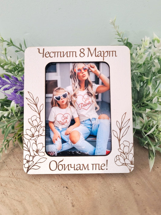 Персонализирана фоторамка със снимка – Име или кратко послание