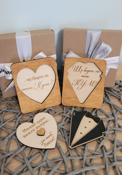 Покана за Кум и Кума – Персонализиран Дървен Подарък