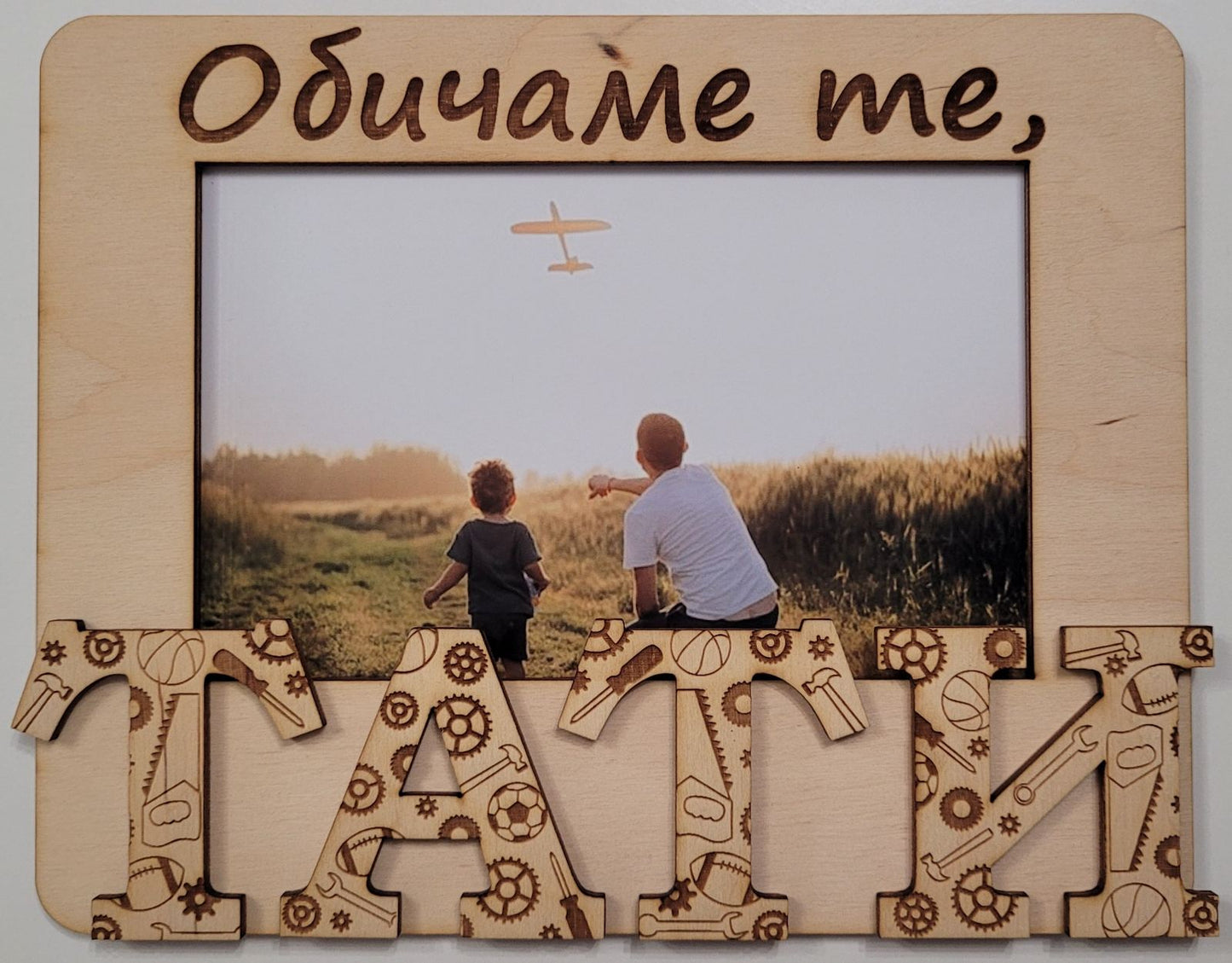 Dad Photo Frame – Personalized Wooden Gift (3 Color Options)