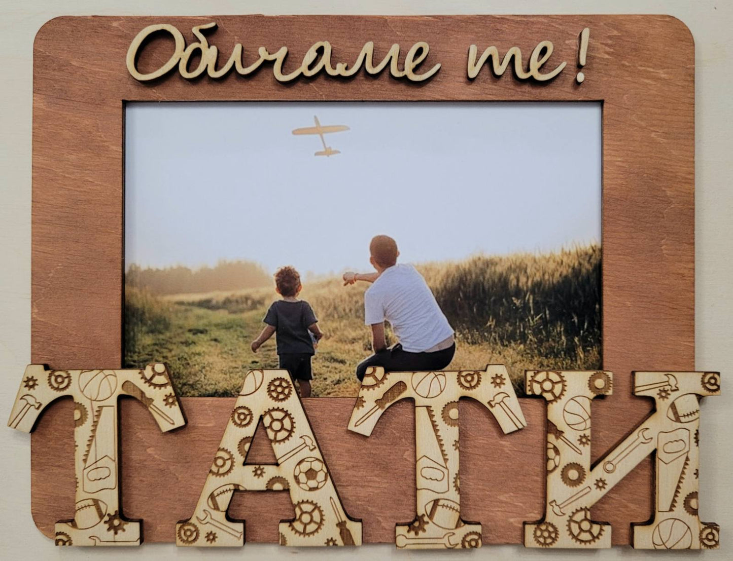 Dad Photo Frame – Personalized Wooden Gift (3 Color Options)